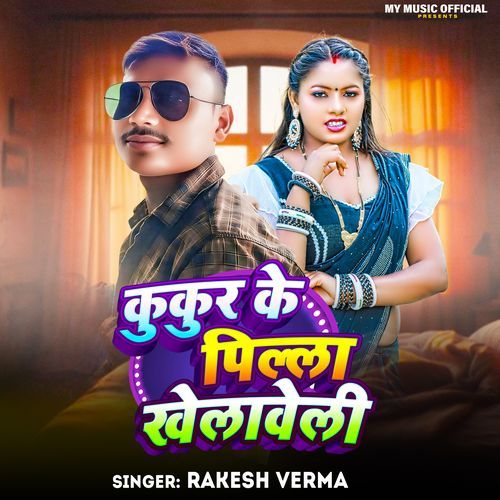 Kukur Ke Pilla Khelaweli
