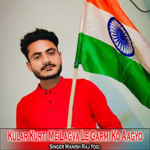 Kular Kurti Me Lagva Le Garmi Ko Aagyo