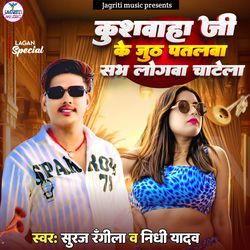 Kushwaha Ji Ke Juth  Patalawa (Aashu Film)