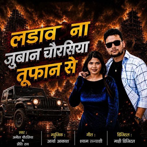 Ladaw Na Juban Chaurasiya Toofan Se