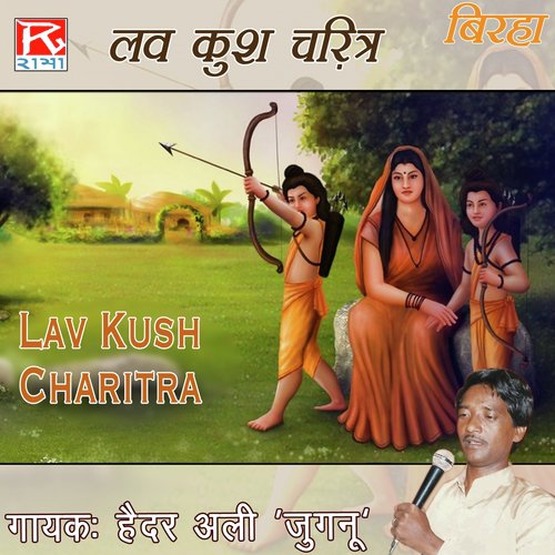 Lav Kush Charitra, Pt. 1