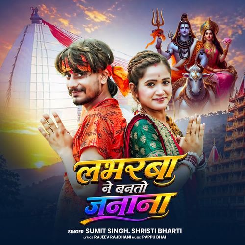 Loverwa Nai Banato Janana