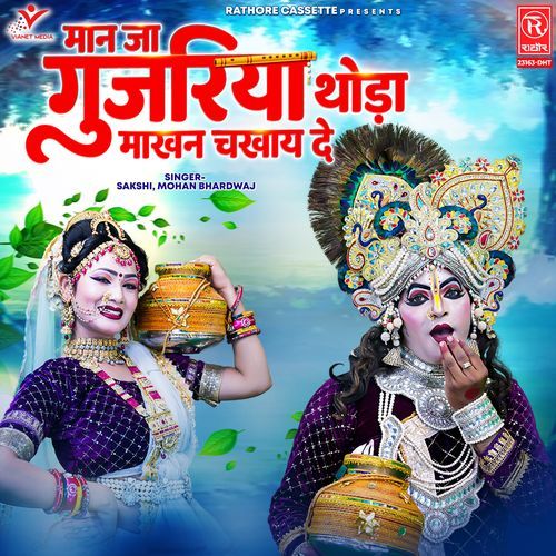 Maan Jaa Gujariya Thoda Makhan Chakhay De