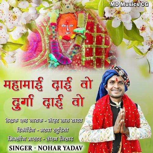 Mahamai Dai Wo Durga Dai Wo