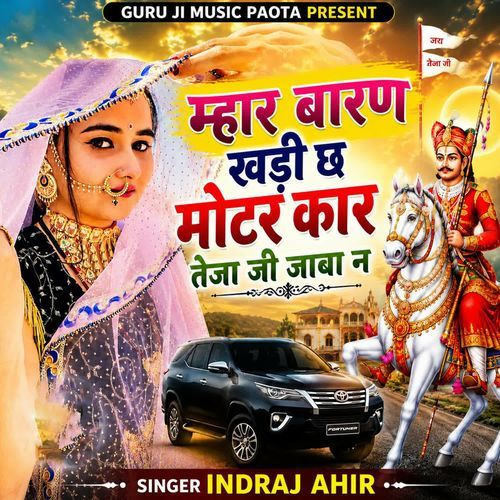 Mahar Baharn Khadi S Motar Car Teja Ji Jaba Ne