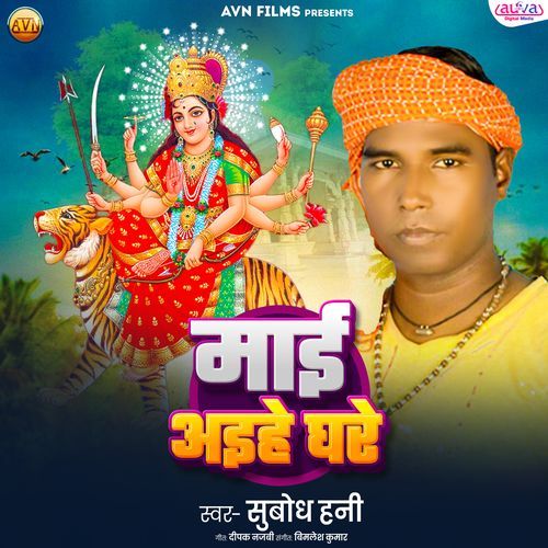 Mai Aihe Ghare