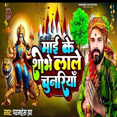 Mai Ke Shobhe Lale Chunariya