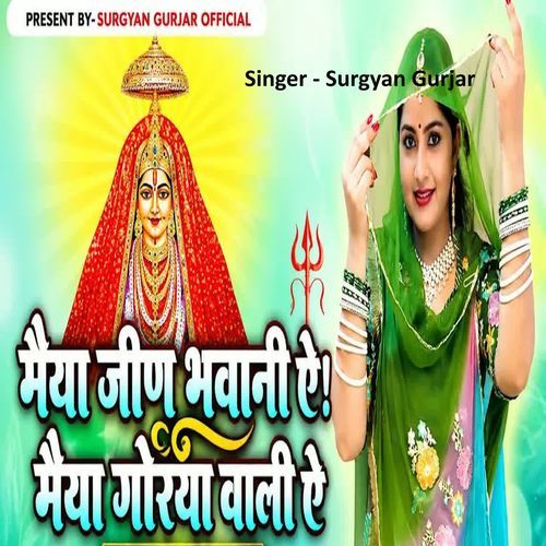 Maiya Jeen Bhawani A Maiya Gorya Wali A
