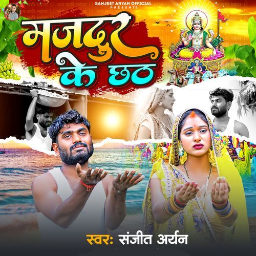 Majdur Ke Chhath