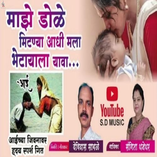 Majhe Dole Mitnya Aadhi Mala Bhetayla Yav