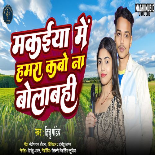 Makaiya Me Hamra Kabo Nai Bulabhi