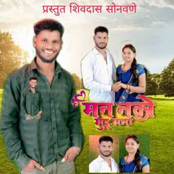 Man Nako Madu Mana (Anand Suryvansh)-SD0mSUR4egc