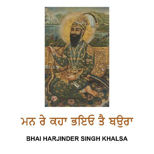 Man Re Kaha Baiyo Tai Baura