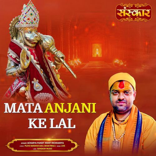 Mata Anjani Ke Lal