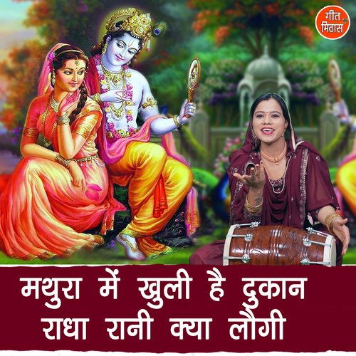 Mathura Mein Khuli Hai Dukan Radha Rani Kya Logi