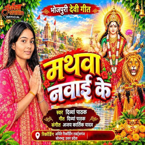 Mathwa Navai Ke