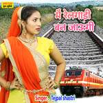 Mein Railgadi Ban Jau Gi (Hindi)