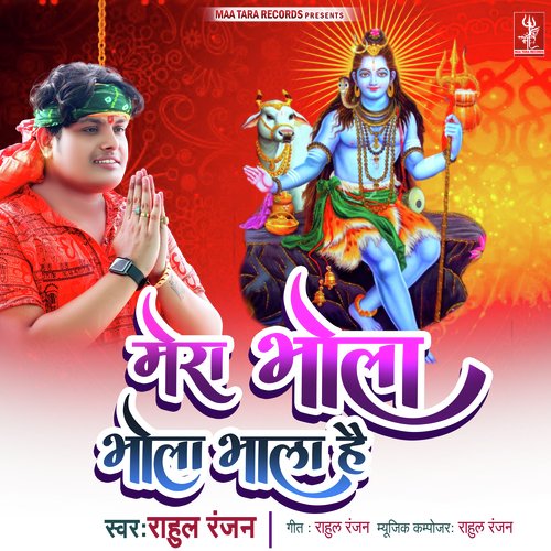 Mera Bhola Bhola Bhala Hai