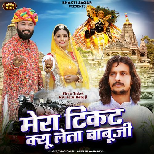 Mera Ticket Kyu Leta Babuji_poster_image