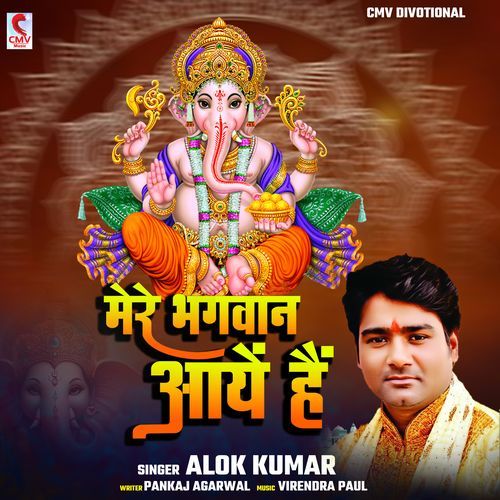Mere Bhagwan Aaye Hai