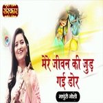 Mere Jivan Ki Jud Gayi Dor