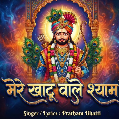 Mere Khatu Shayam
