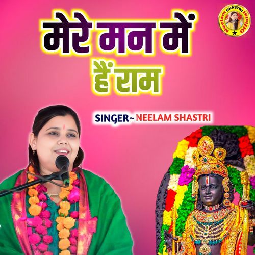 Mere Man Main H Ram