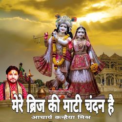 Meri Brij Ki Mati Chandan H