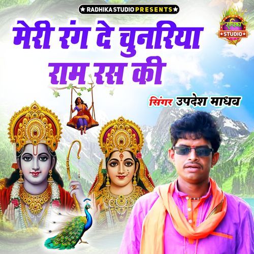 Meri Rang De Chunriya Ram Ras Ki