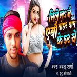 Mile La Nai Aibau Tohar Baap Ke Dar Se