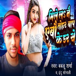 Mile La Nai Aibau Tohar Baap Ke Dar Se