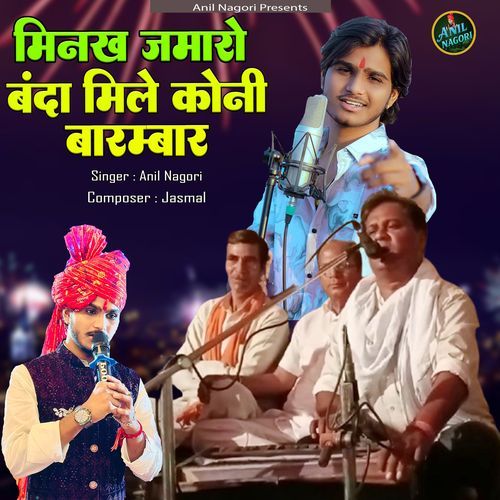 Minakh jamaro banda mile koni baarambaar