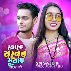 Moner Sutoy Baindha Rakhi-OFgEVBVpcno