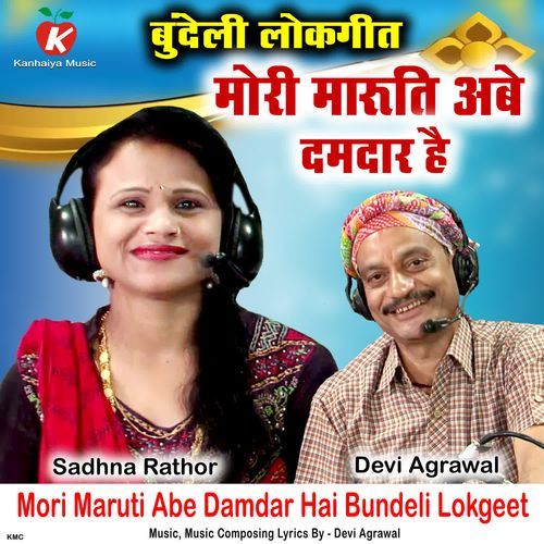 Mori Maruti Abe Damdar Hai Bundeli Lokgeet