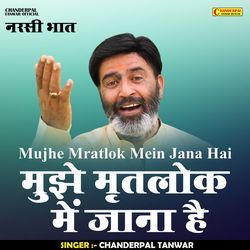 Mujhe Mritlok Mein Jana Hai