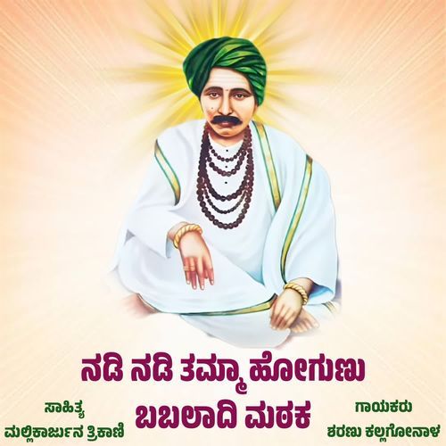 NADI NADI TAMMA HOGUNU BABALADI MATHAK