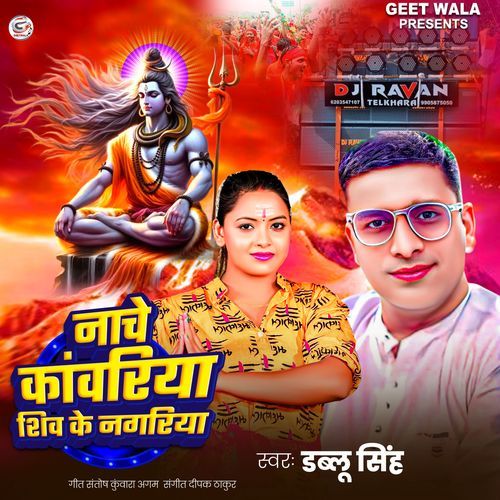 Nache Kawariya Shiv Ke Nagariya
