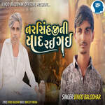 Narsinhji Ni Yad Rai Gai