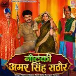 Nautanki Amar Singh Rathore, Pt. 2