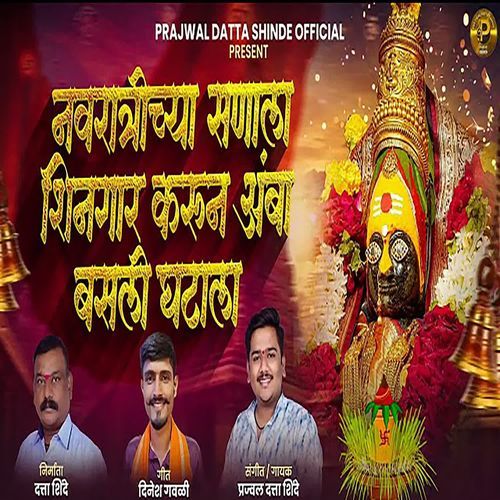 Navratrichya Sanala Shingar Karun Amba Basli Ghatala