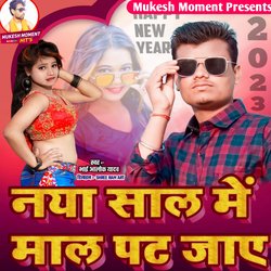 Nya Sal Me Mal Pat Jaye (Bhojpuri)-SRsafD1Dcmk