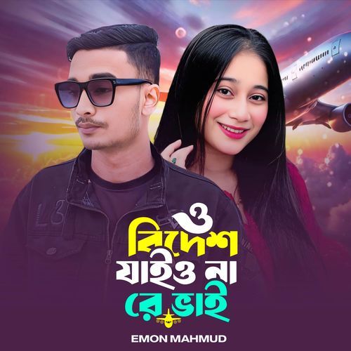 O Bidesh Jaiyo Nare Vai