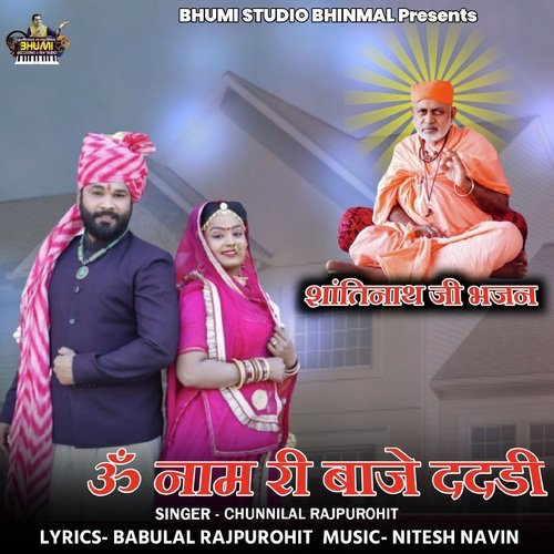 Om Naam Ri Baje Dadadi (Santinath Ji Bhajan)