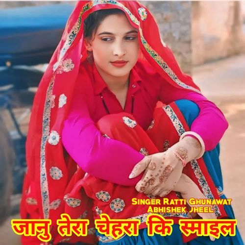 जानु तेरा चेहरा कि स्माइल