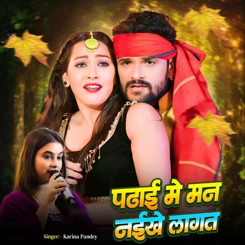 Padhai Me Man Naikhe Lagat