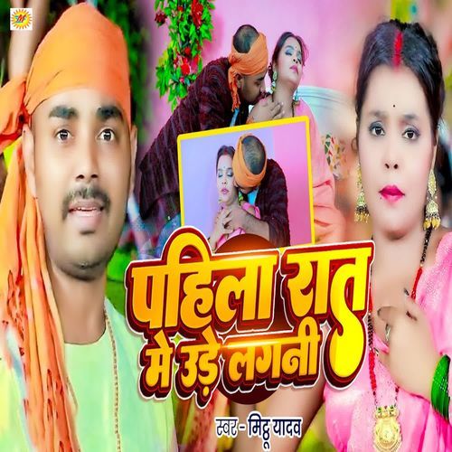 Pahila Raat Me Ude Lagani