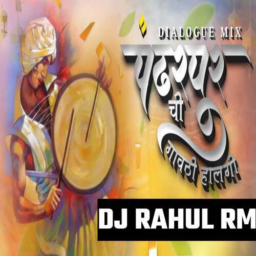 Pandharpur Chi Gavathi Halgi (Dialogue Mix) Songs Download - Free Online  Songs @ JioSaavn