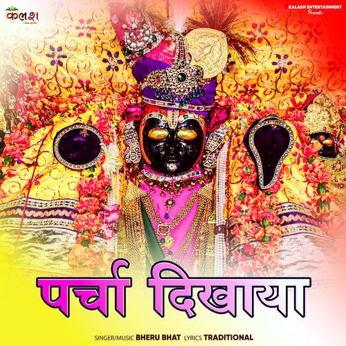 Parcha Dikhaya Rupnarayan Bhajan