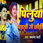 Pilua Padho Ge Chhori