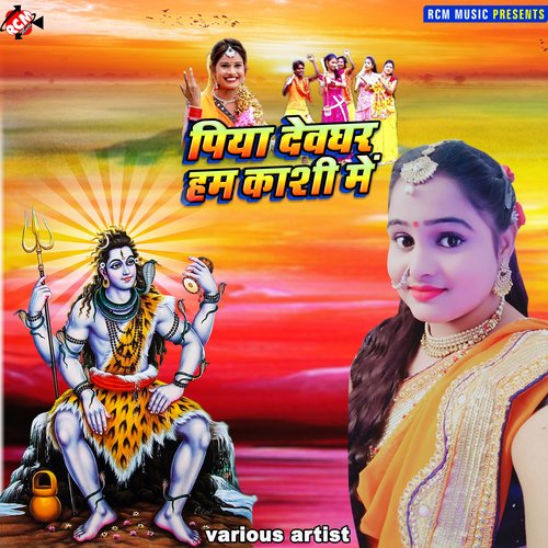 Piya devghar ham kashi